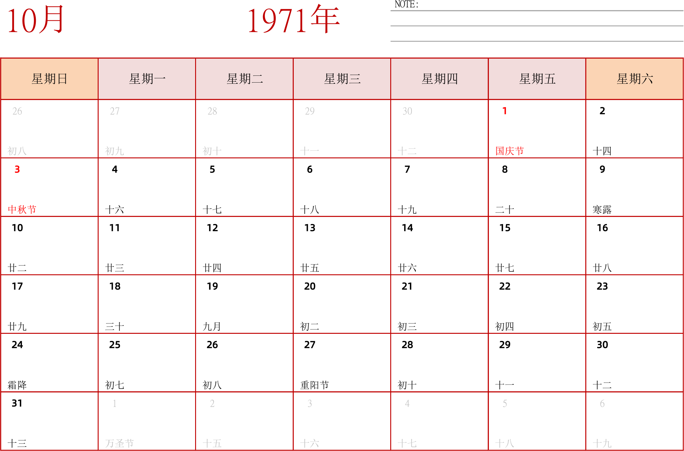 日历表1971年日历 中文版 横向排版 周日开始 带节假日调休安排